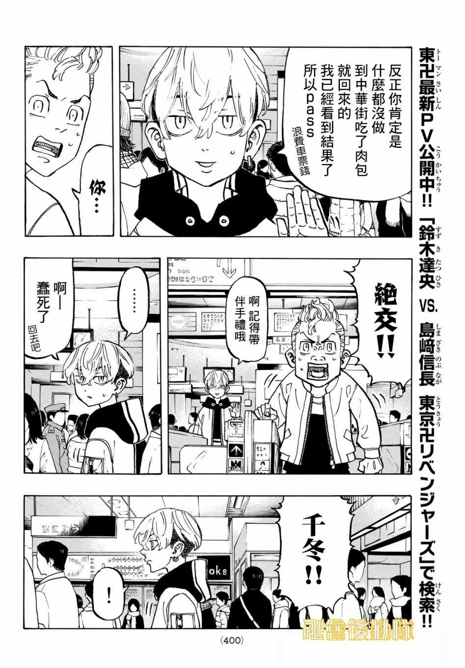 《东京卍复仇者》漫画 124集