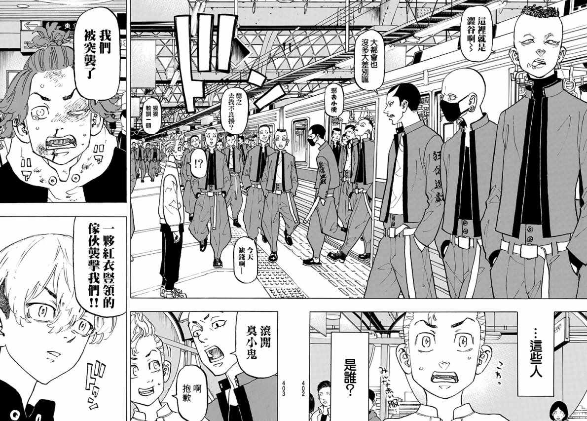 《东京卍复仇者》漫画 124集