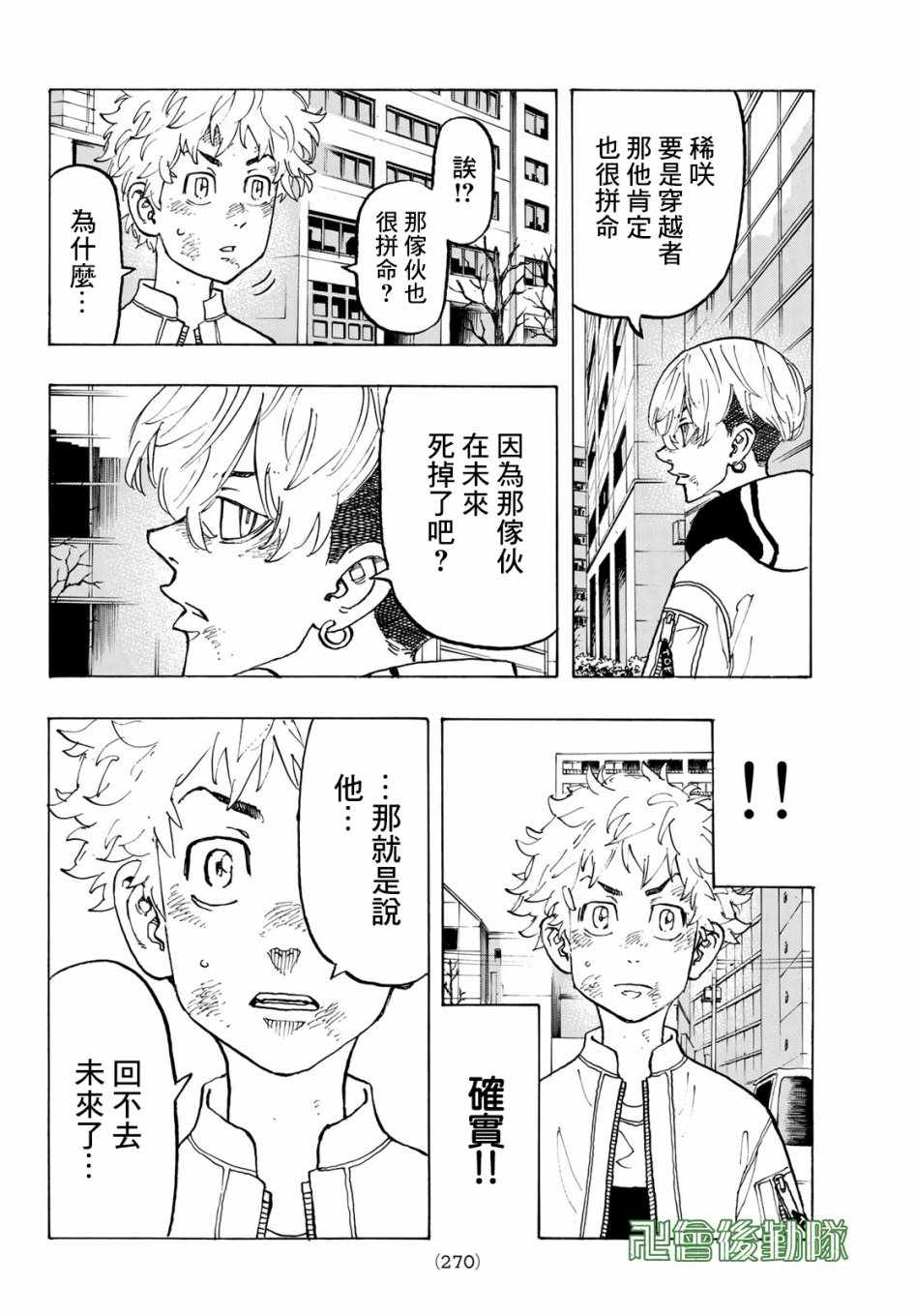 《东京卍复仇者》漫画 128集