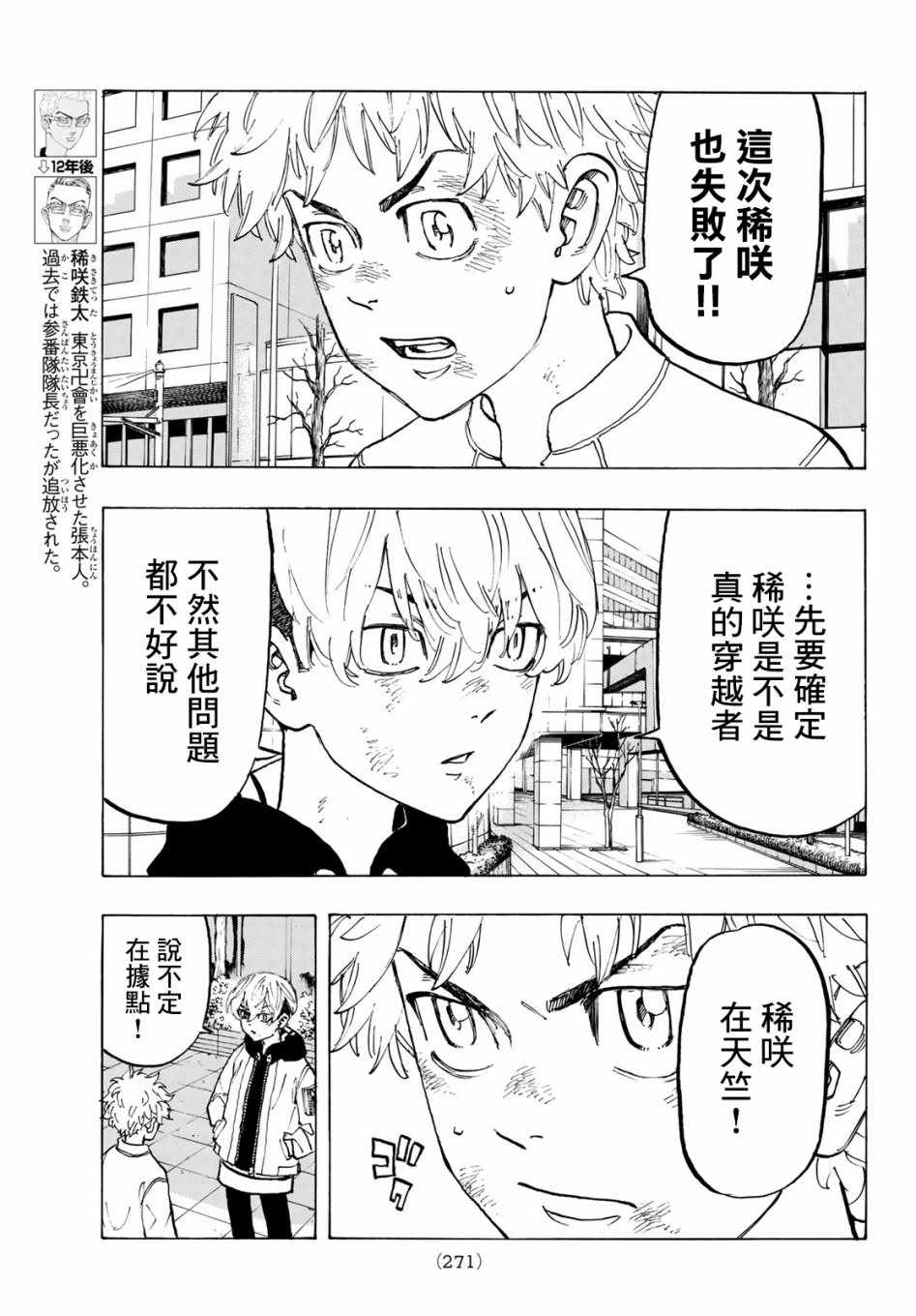 《东京卍复仇者》漫画 128集