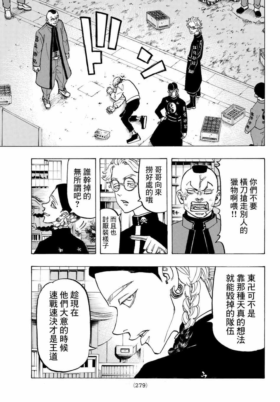 《东京卍复仇者》漫画 128集