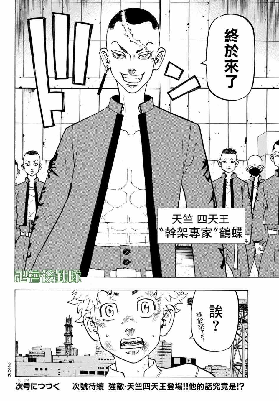 《东京卍复仇者》漫画 128集