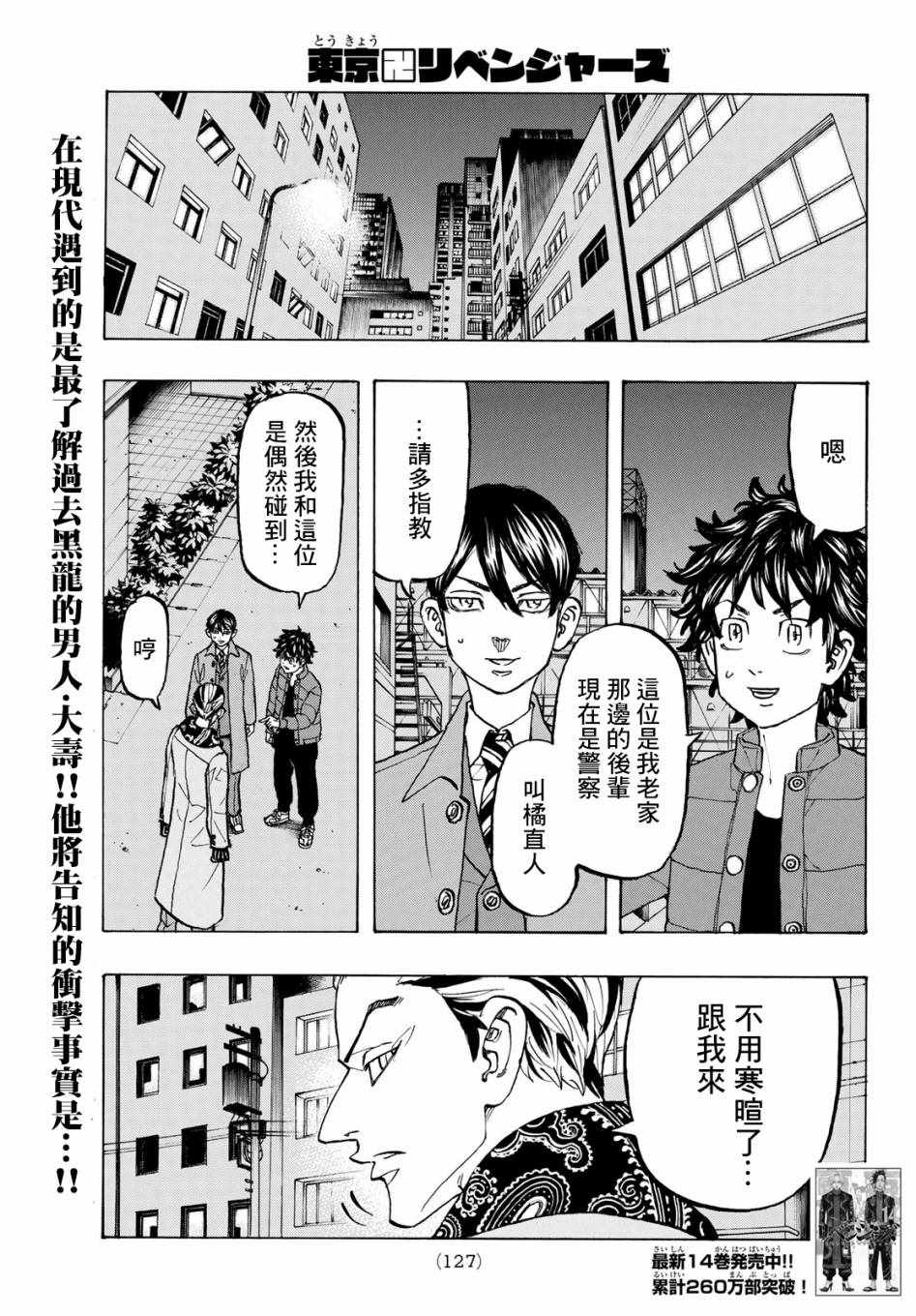 《东京卍复仇者》漫画 132集