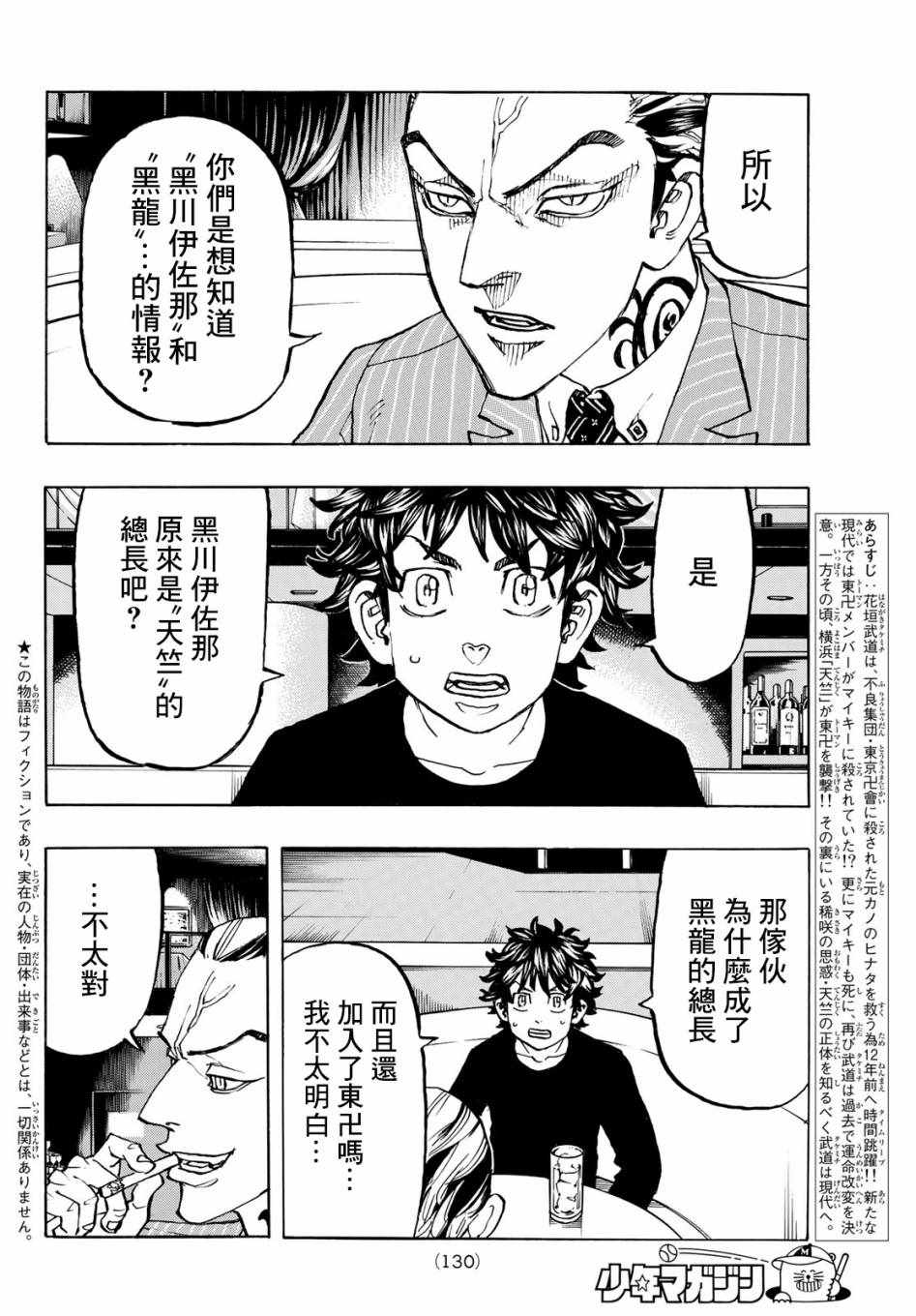 《东京卍复仇者》漫画 132集