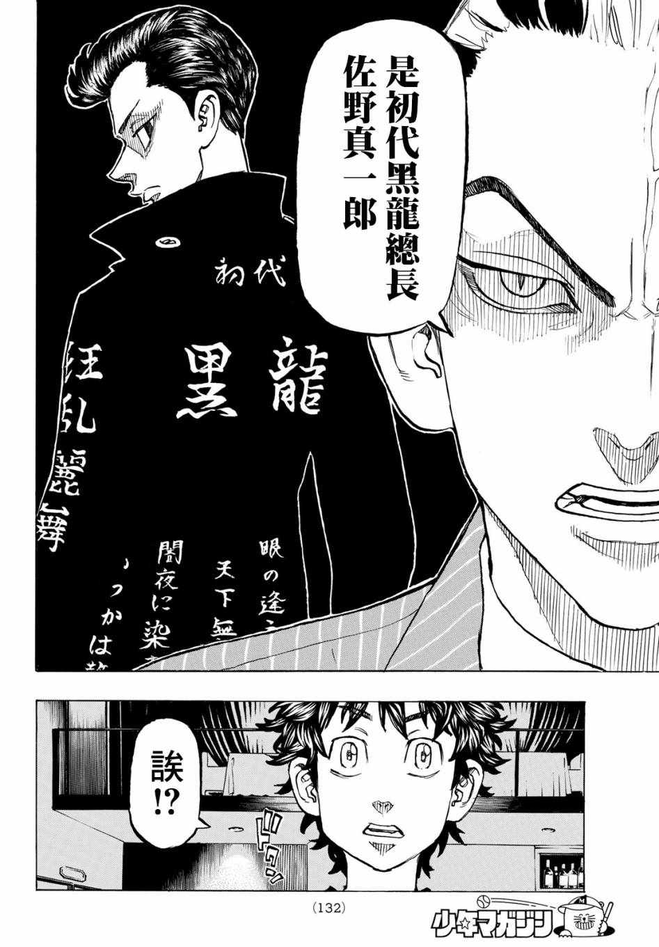 《东京卍复仇者》漫画 132集