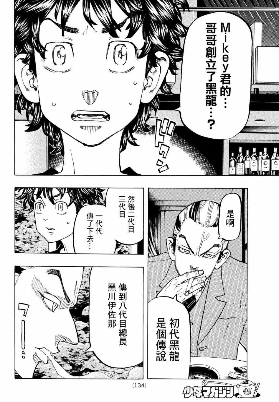 《东京卍复仇者》漫画 132集