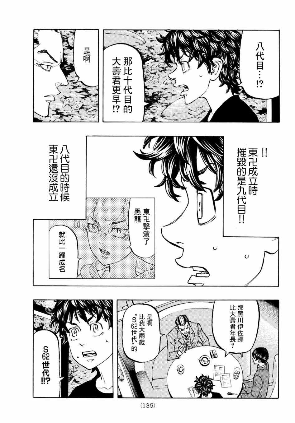 《东京卍复仇者》漫画 132集