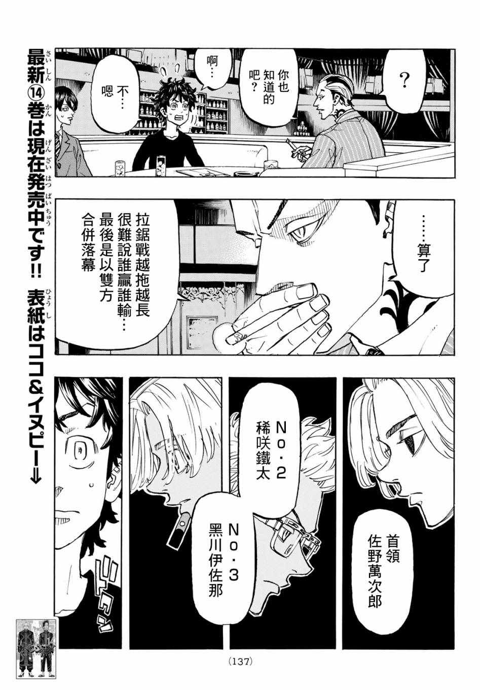 《东京卍复仇者》漫画 132集