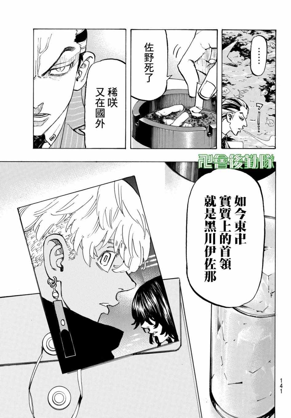 《东京卍复仇者》漫画 132集