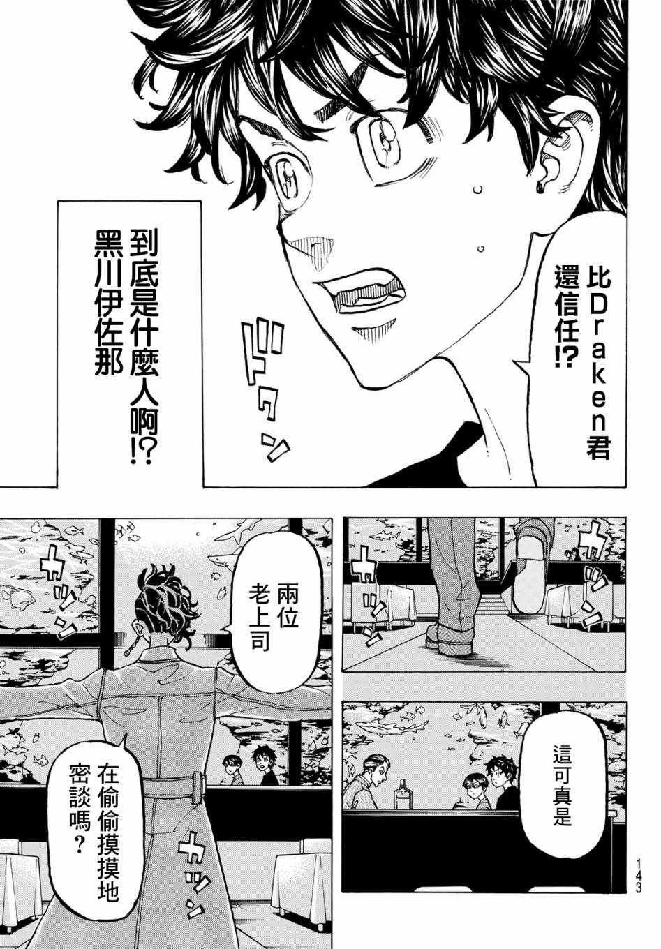 《东京卍复仇者》漫画 132集