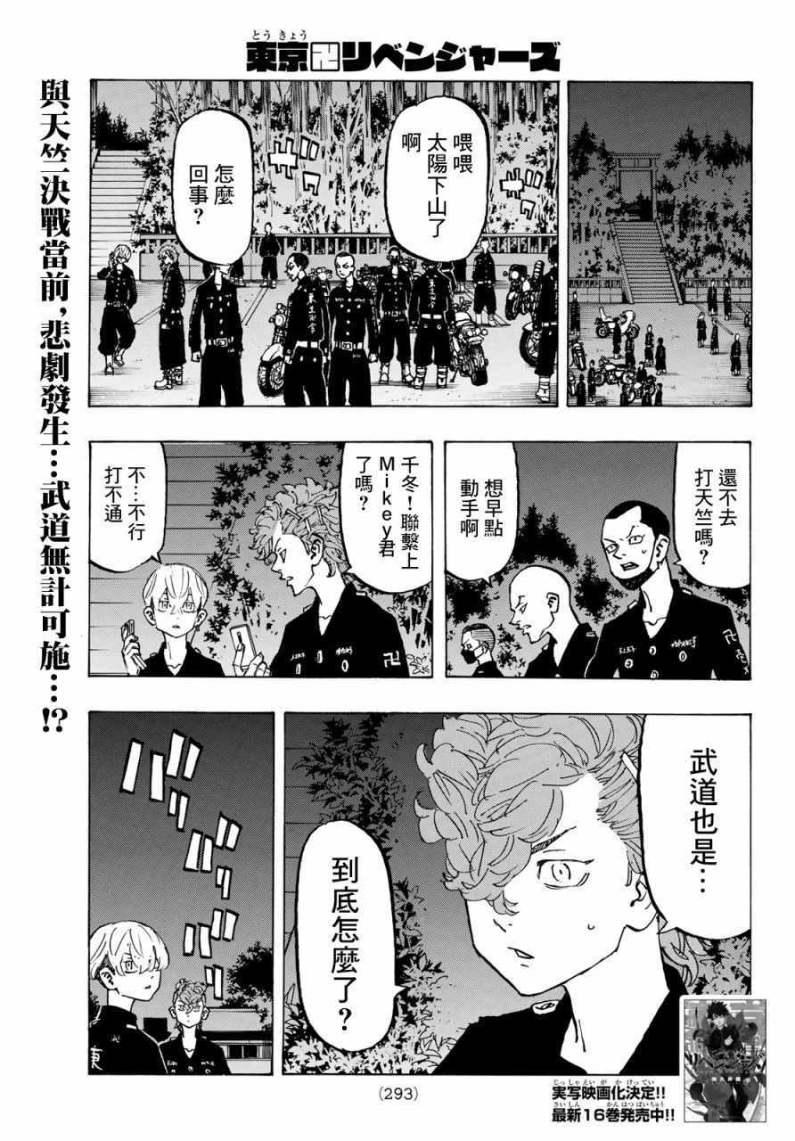 《东京卍复仇者》漫画 151集