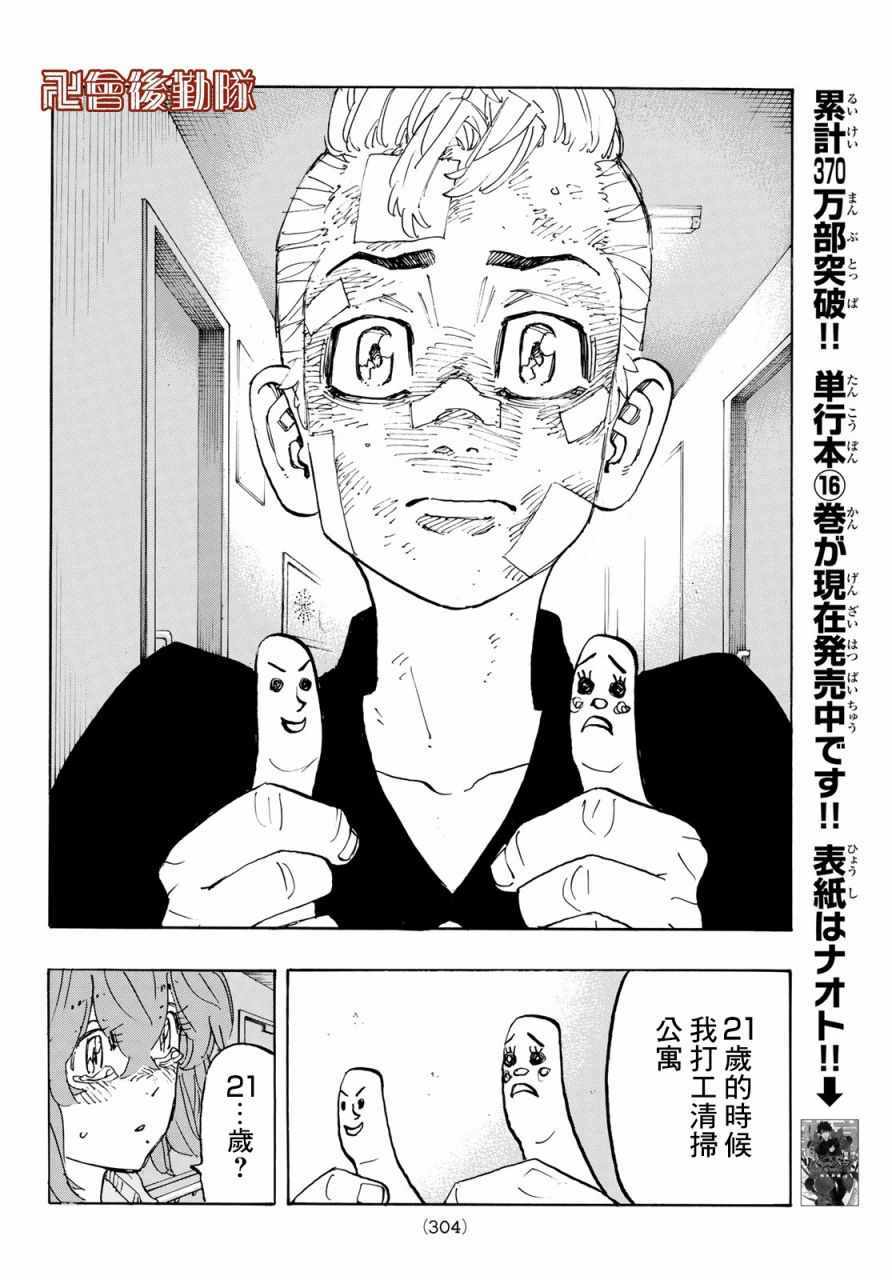 《东京卍复仇者》漫画 151集