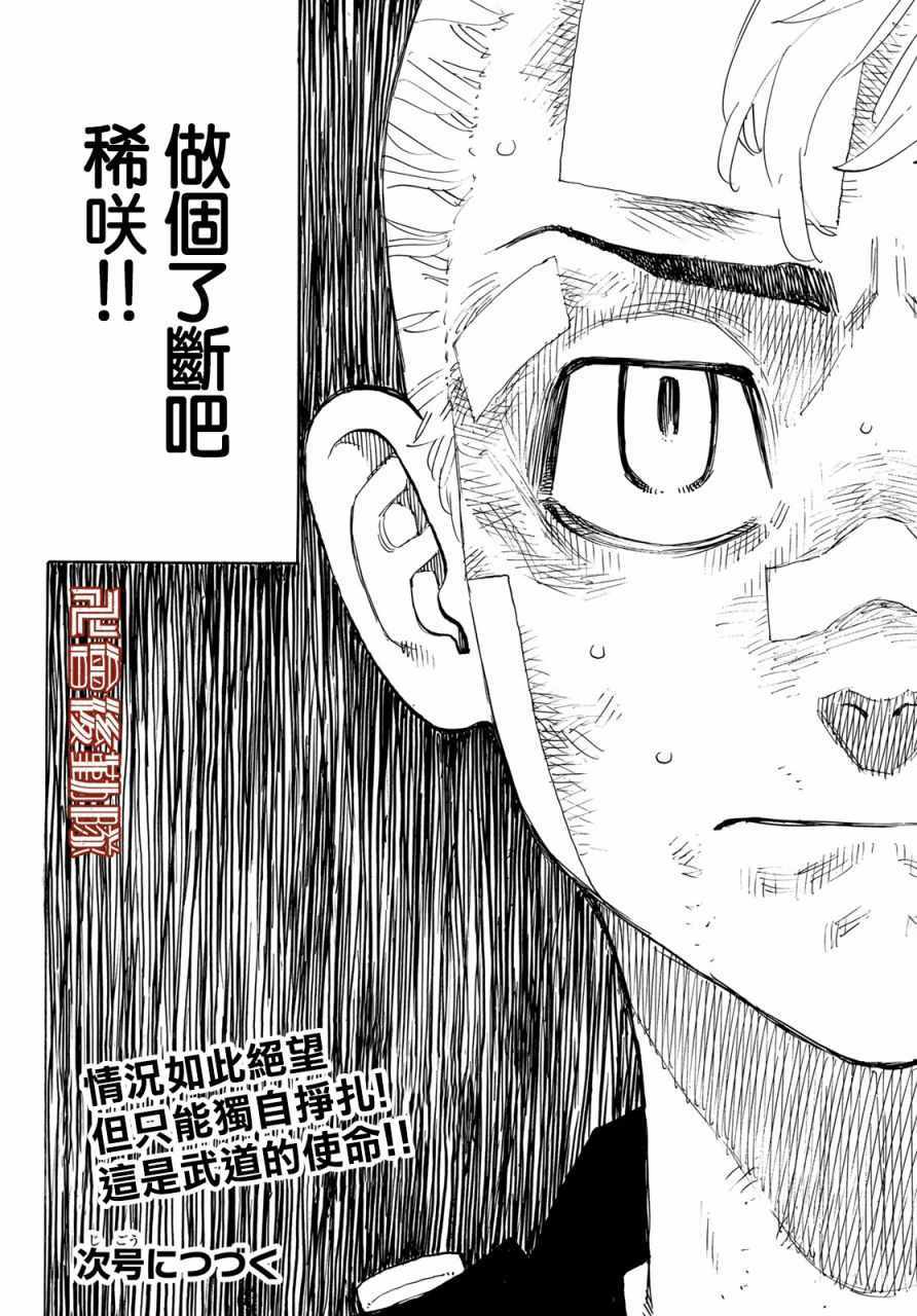 《东京卍复仇者》漫画 151集