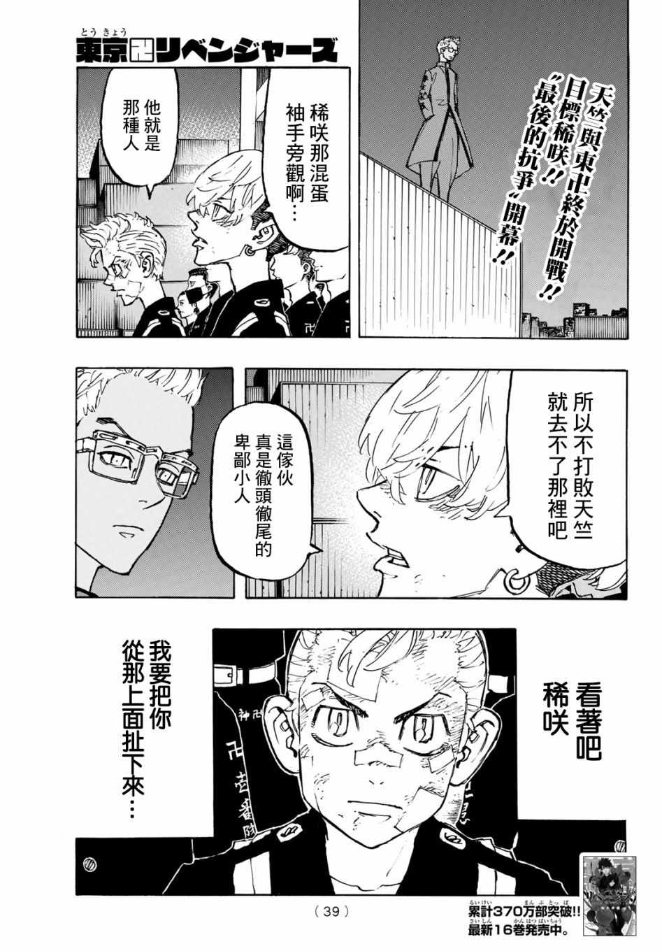 《东京卍复仇者》漫画 154集