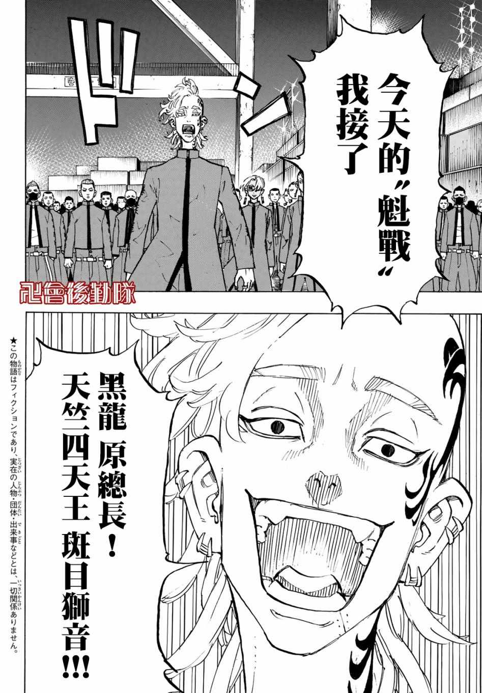 《东京卍复仇者》漫画 154集