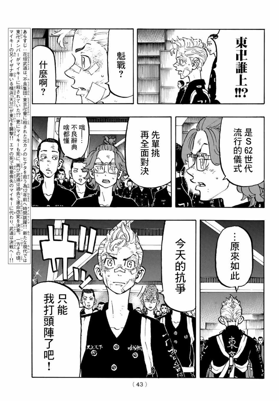 《东京卍复仇者》漫画 154集