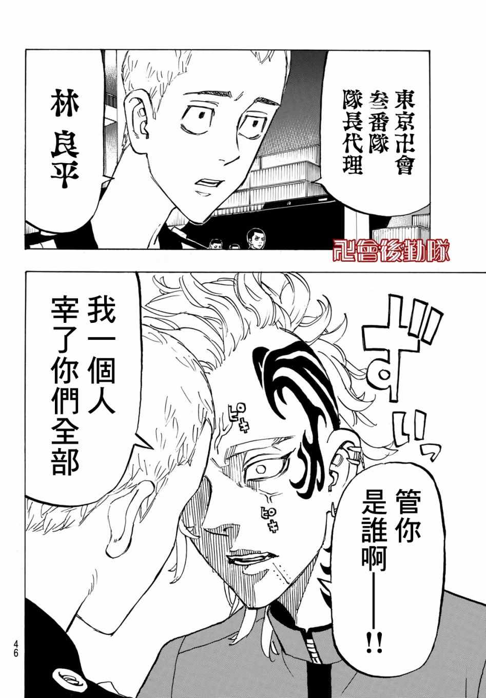 《东京卍复仇者》漫画 154集