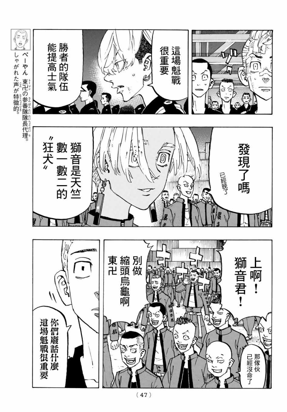 《东京卍复仇者》漫画 154集