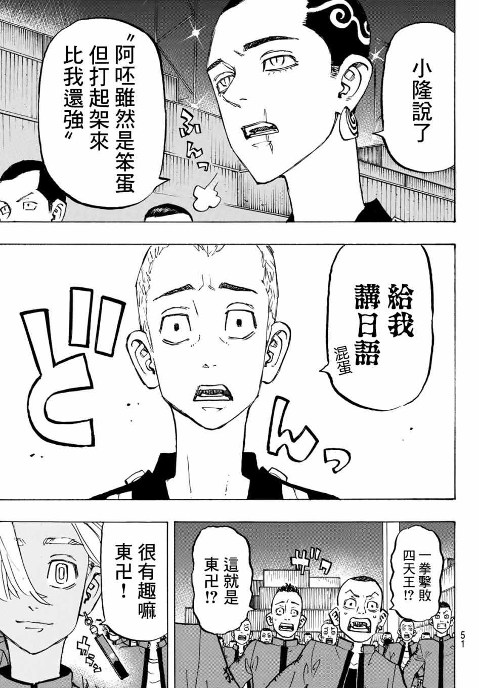 《东京卍复仇者》漫画 154集