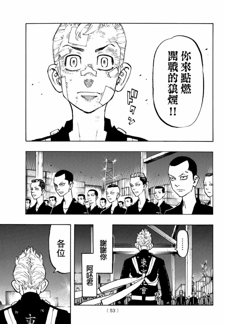 《东京卍复仇者》漫画 154集