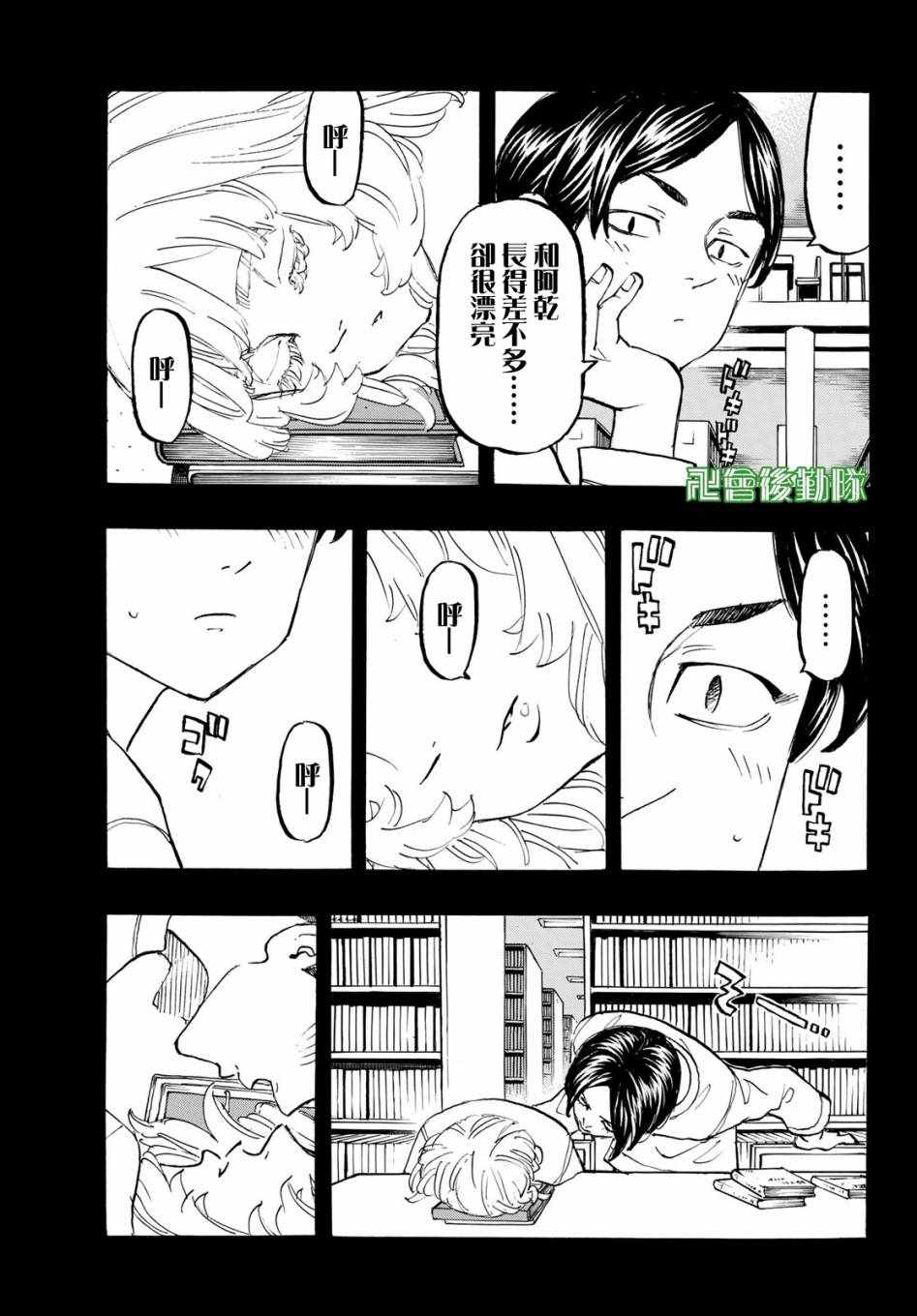 《东京卍复仇者》漫画 158集