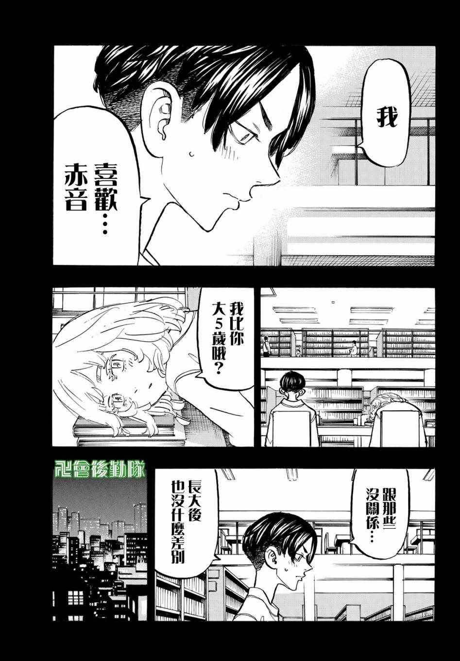 《东京卍复仇者》漫画 158集