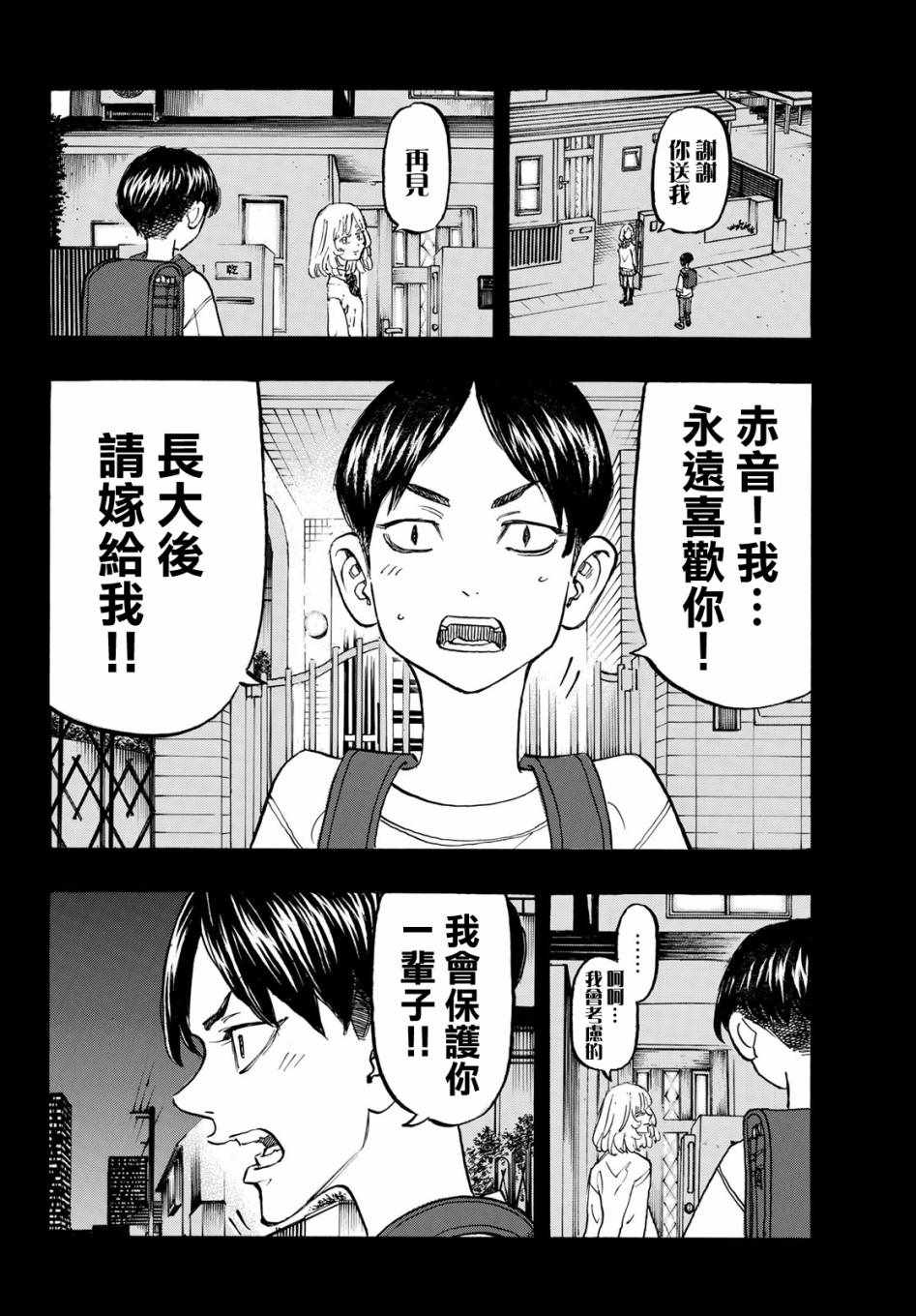 《东京卍复仇者》漫画 158集