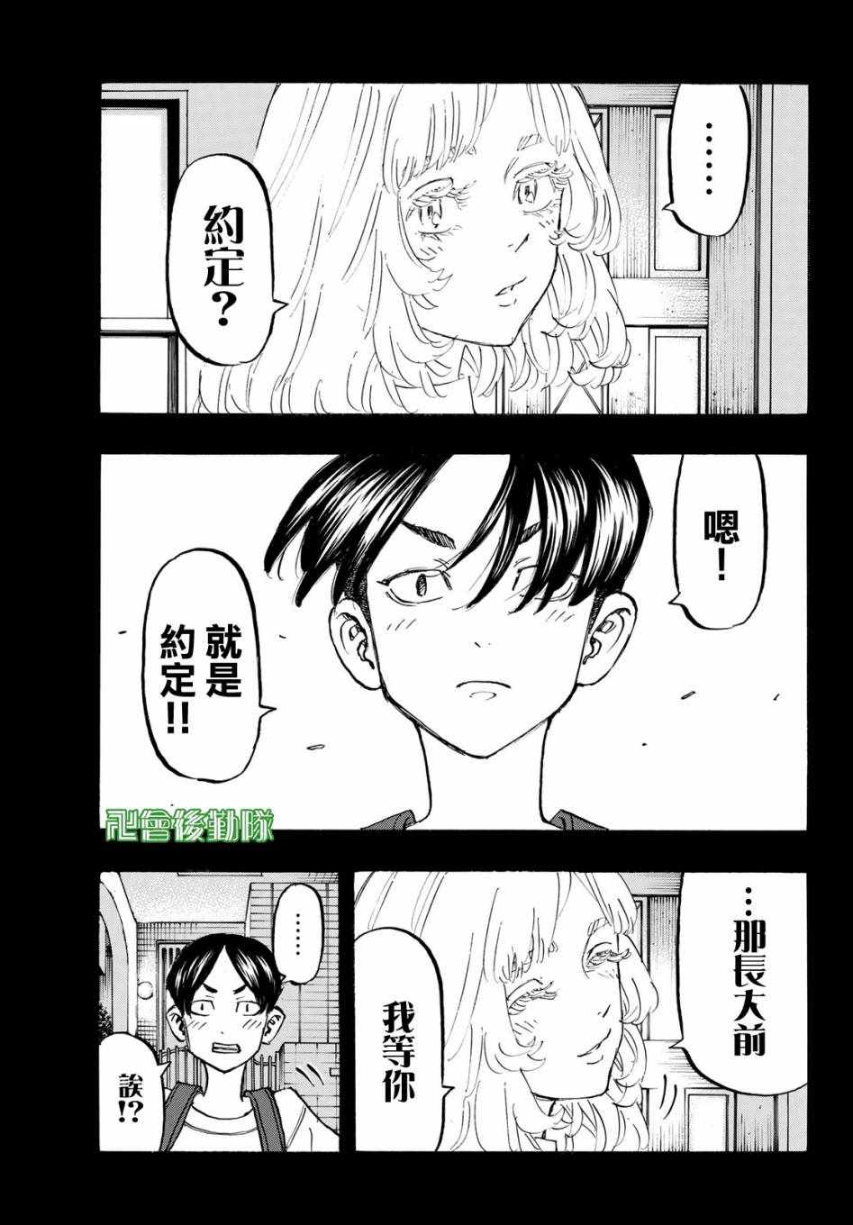 《东京卍复仇者》漫画 158集