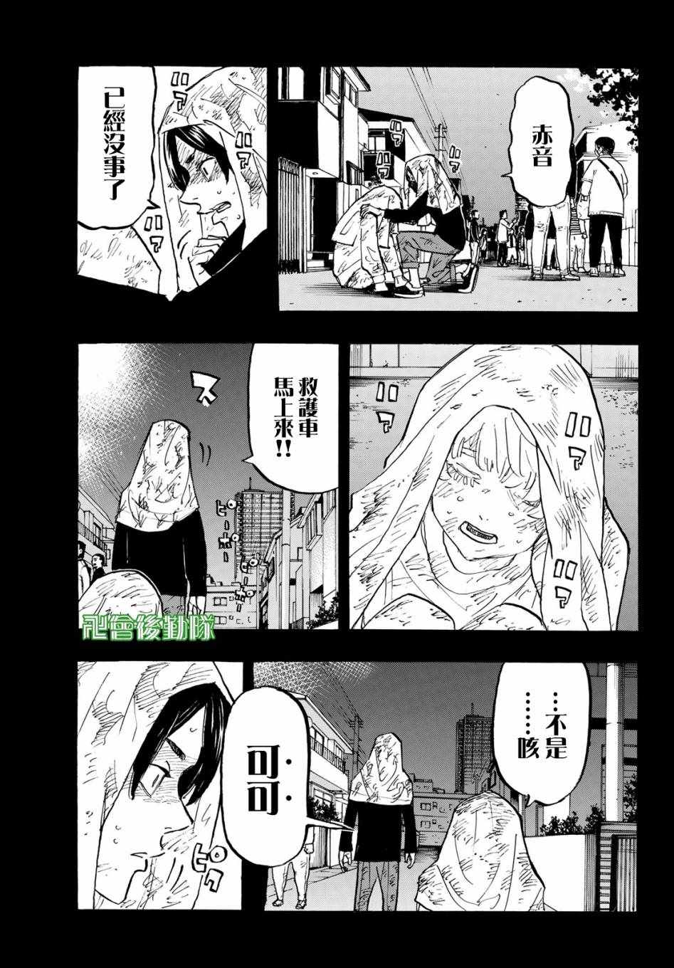 《东京卍复仇者》漫画 158集