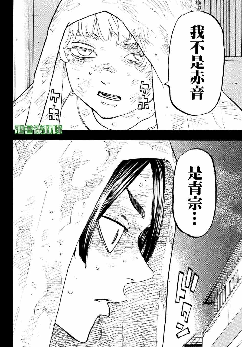 《东京卍复仇者》漫画 158集