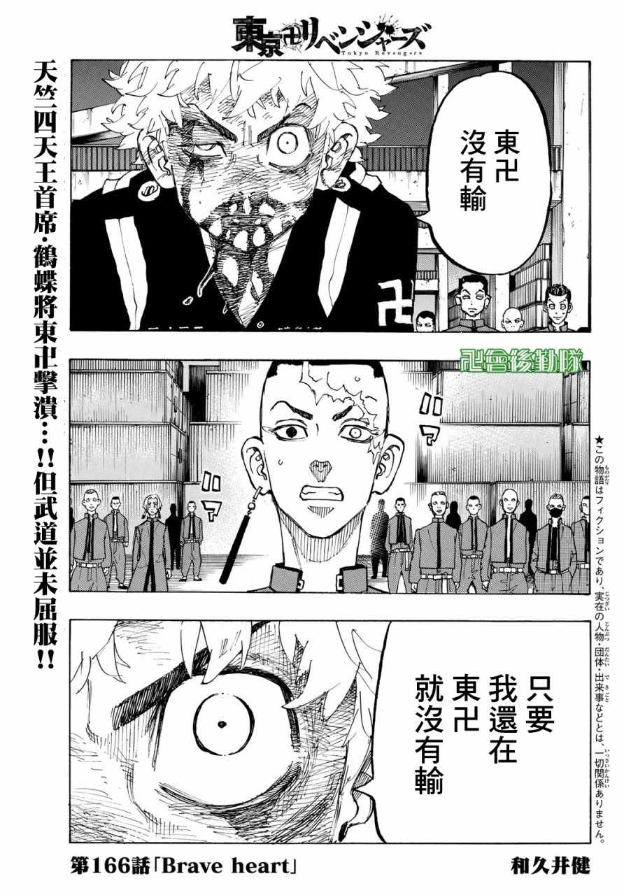 《东京卍复仇者》漫画 166集