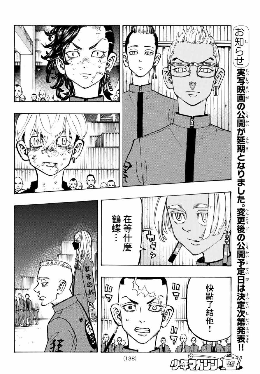 《东京卍复仇者》漫画 166集