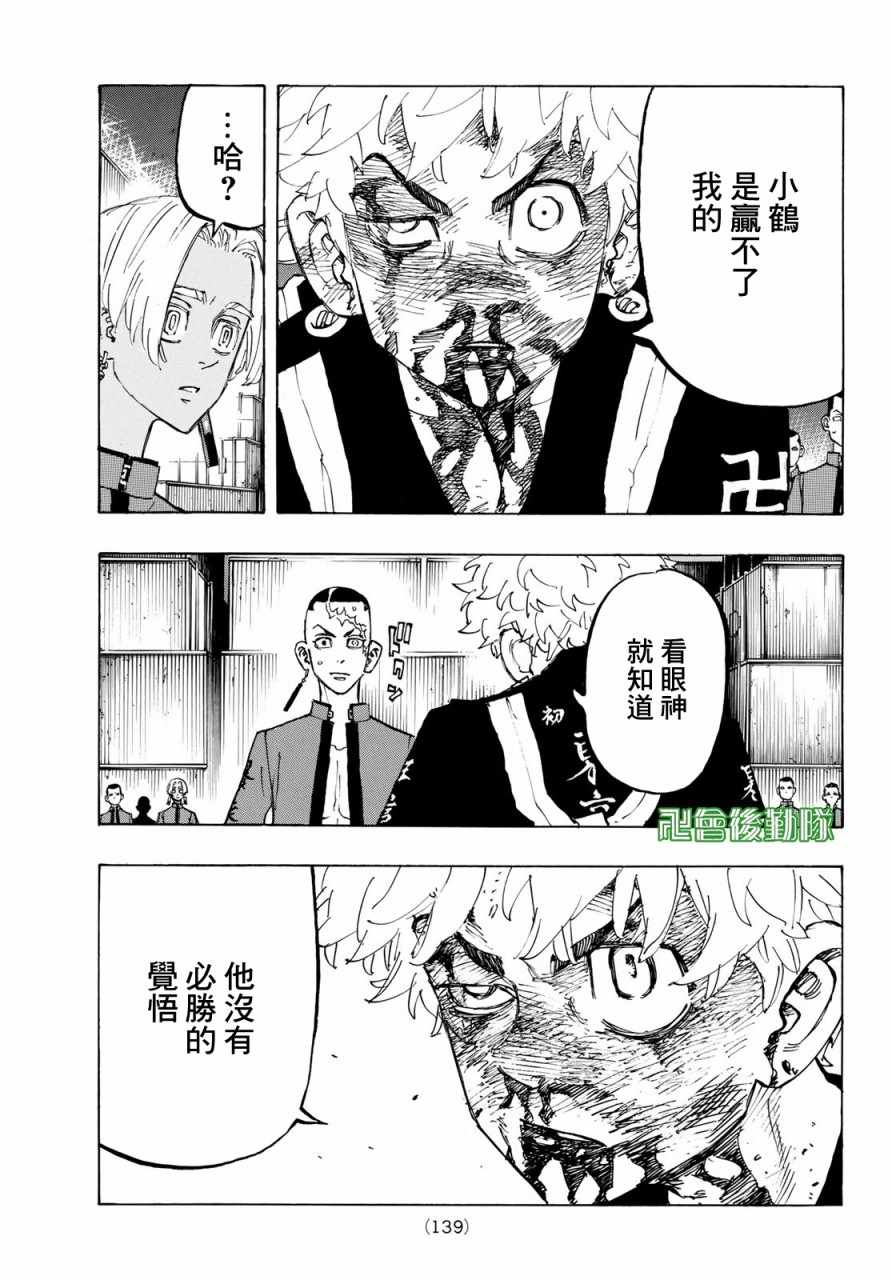 《东京卍复仇者》漫画 166集