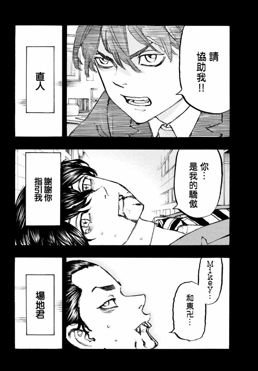 《东京卍复仇者》漫画 166集