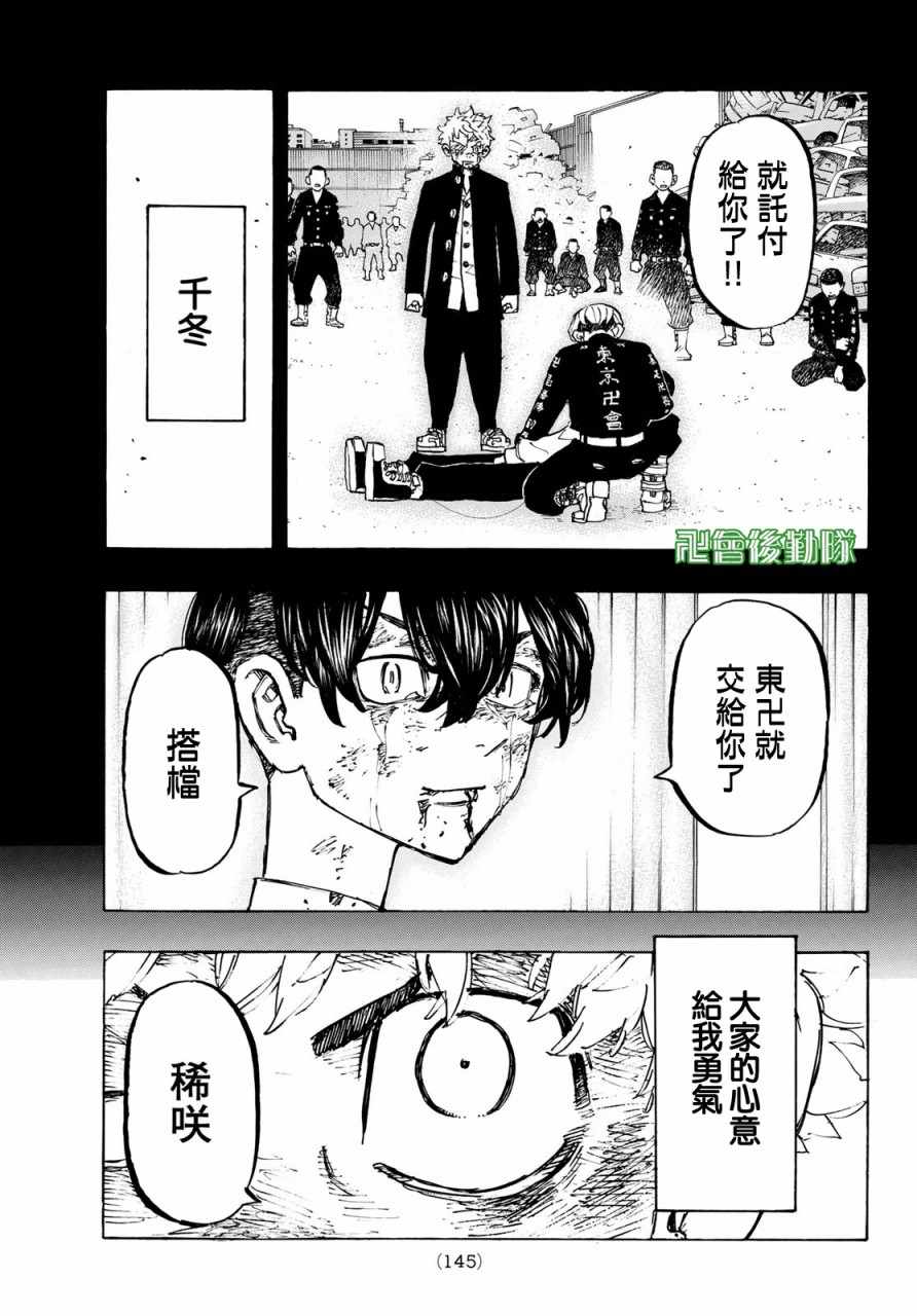 《东京卍复仇者》漫画 166集