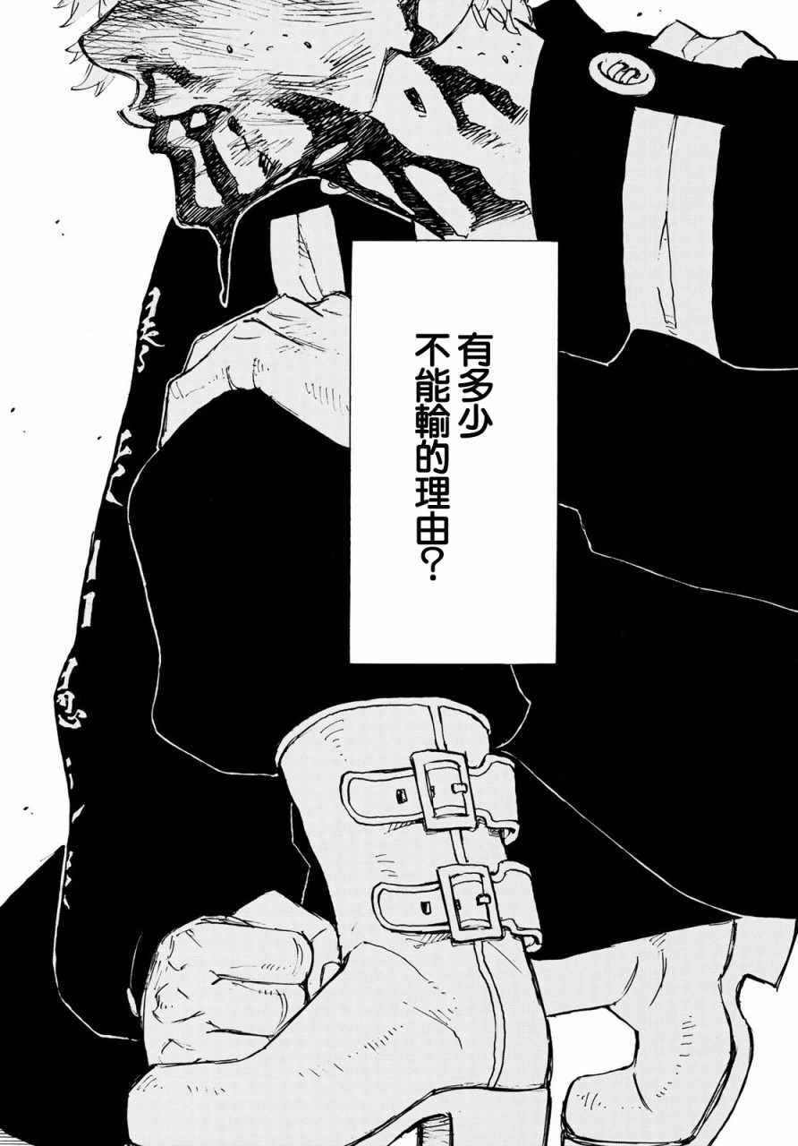 《东京卍复仇者》漫画 166集