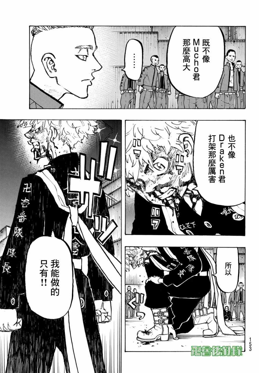 《东京卍复仇者》漫画 166集