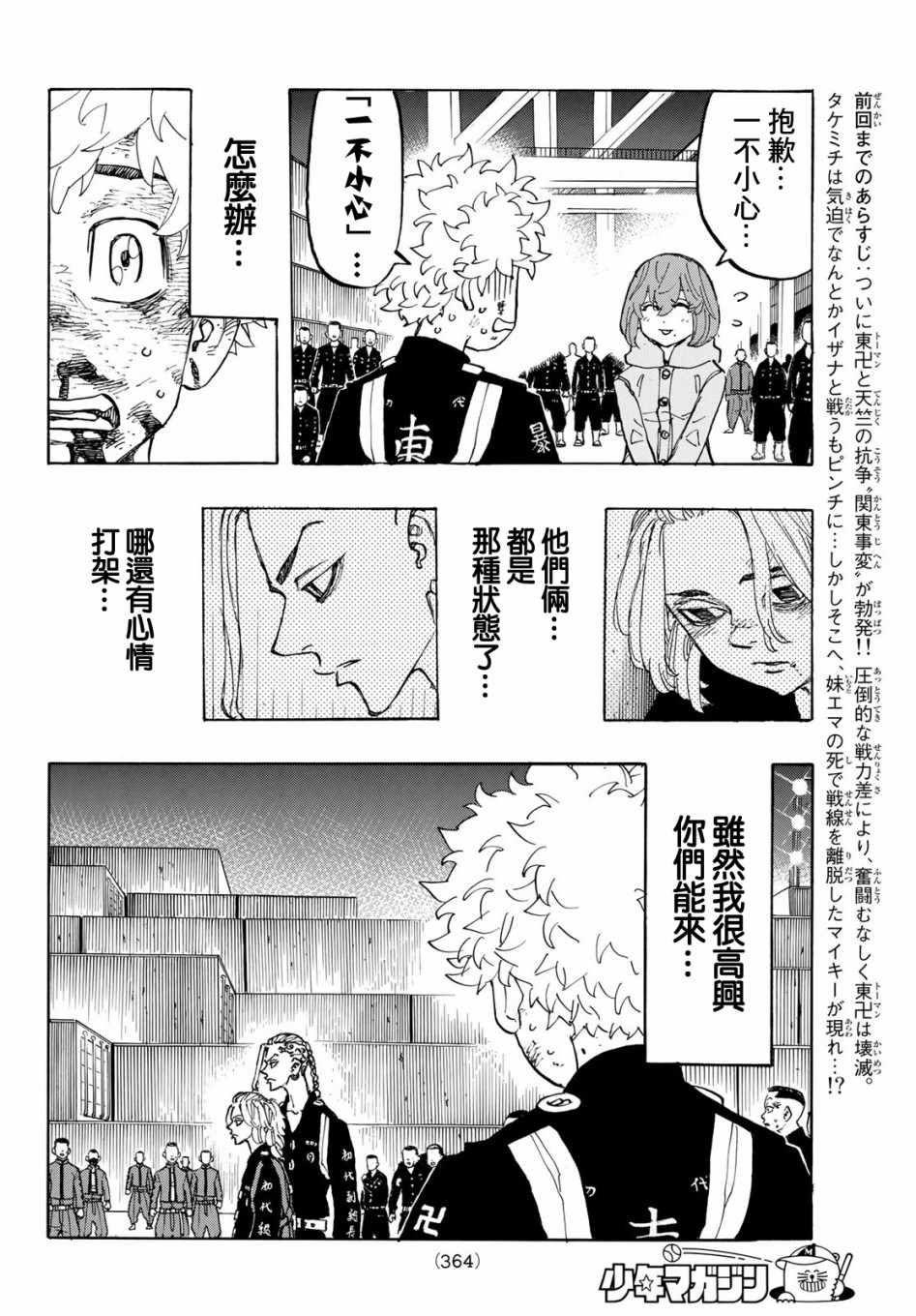 《东京卍复仇者》漫画 170集