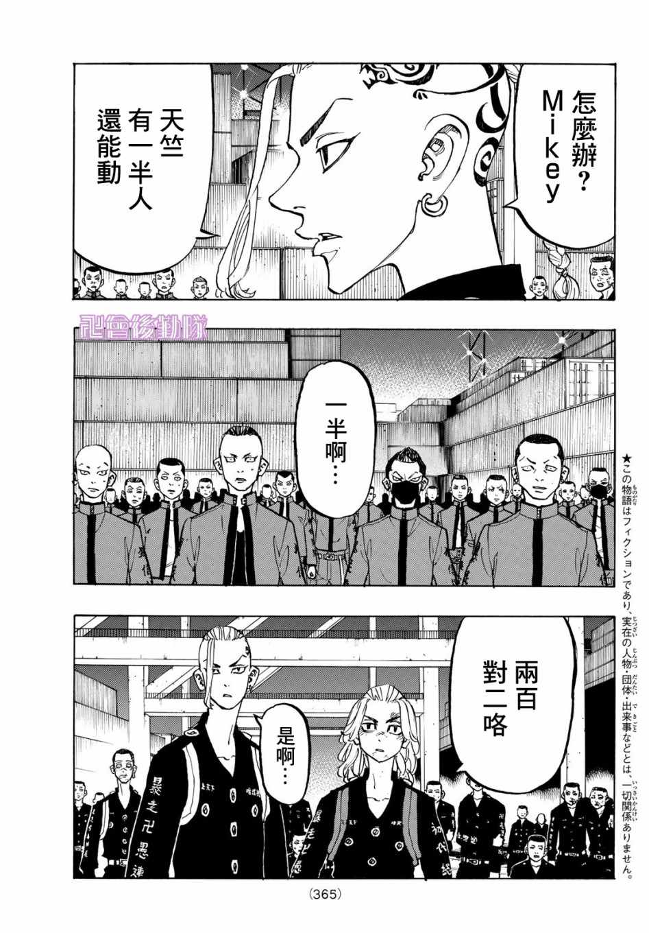 《东京卍复仇者》漫画 170集