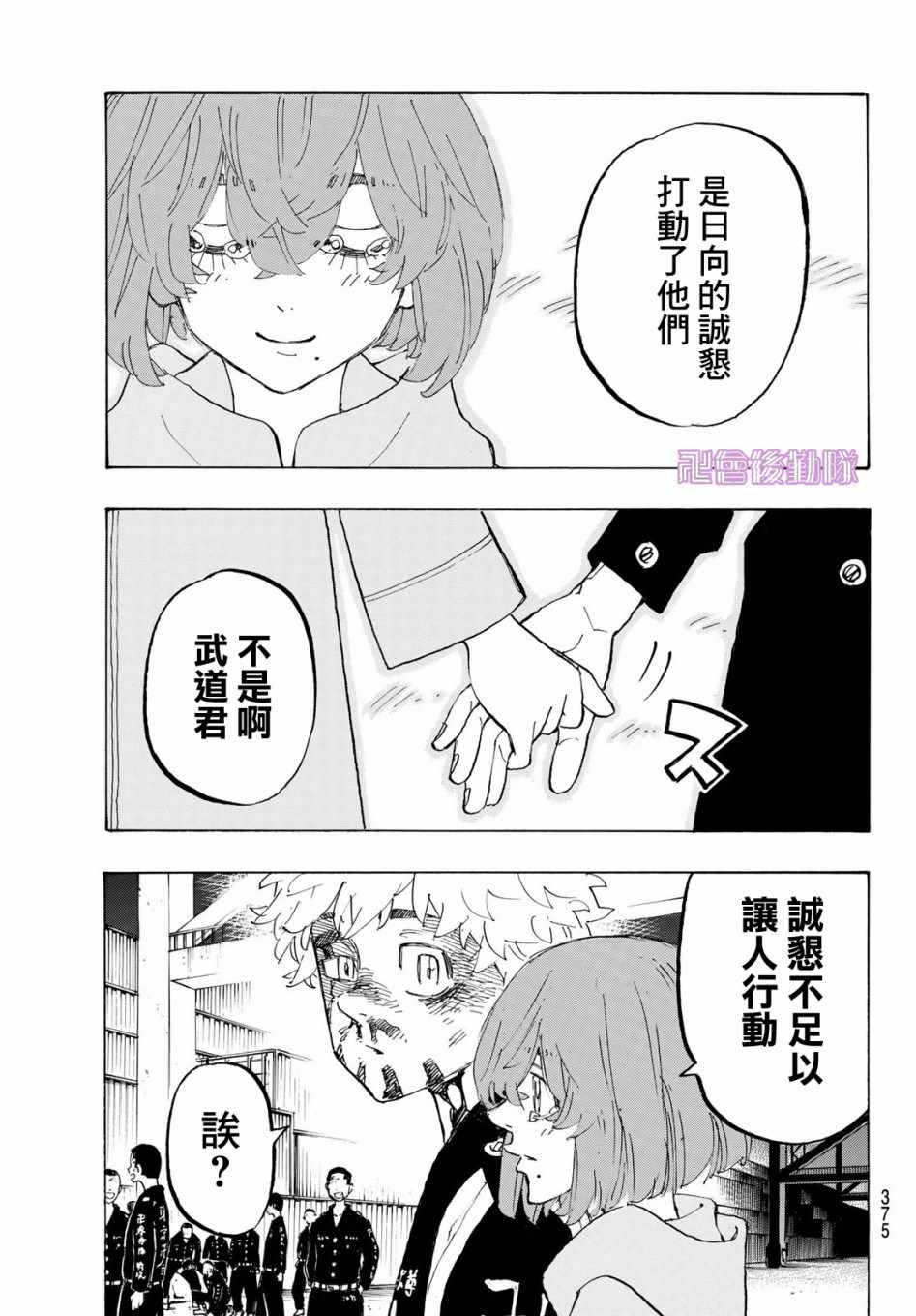 《东京卍复仇者》漫画 170集