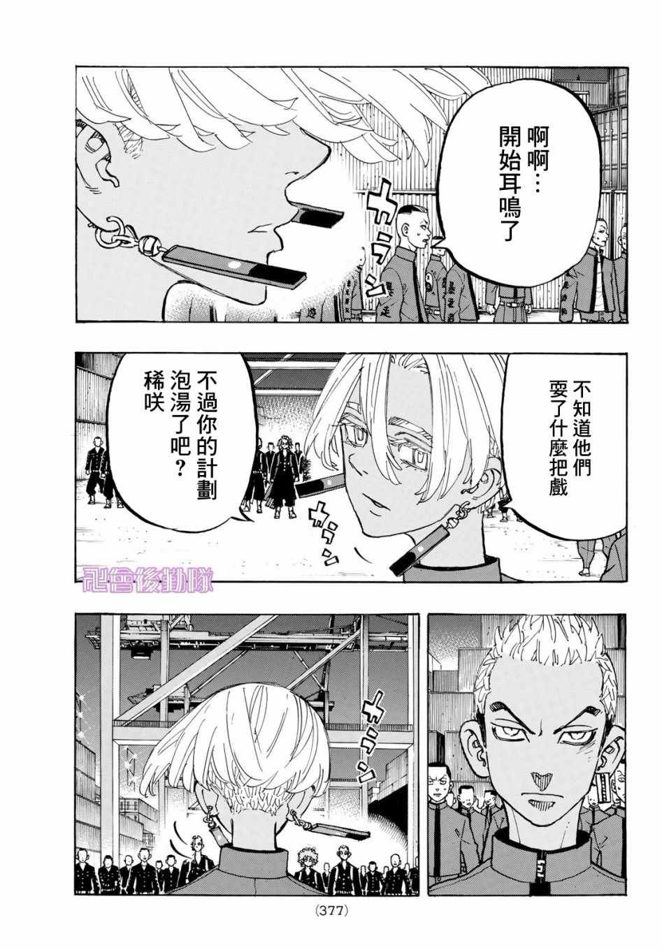 《东京卍复仇者》漫画 170集