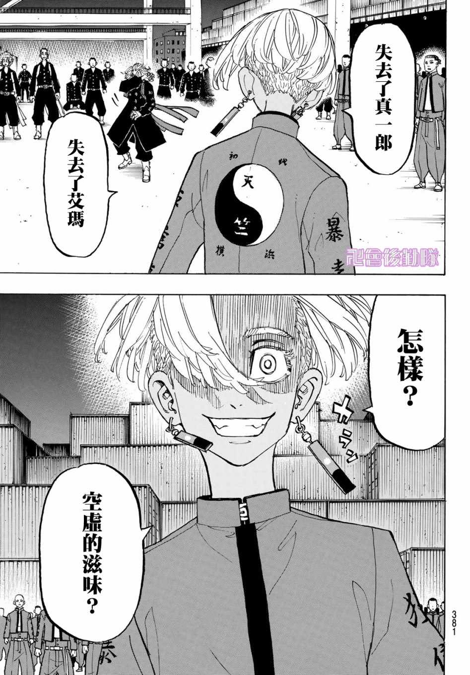 《东京卍复仇者》漫画 170集