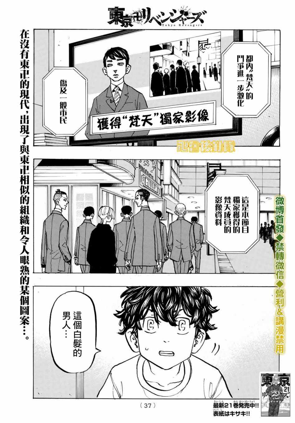 《东京卍复仇者》漫画 195集