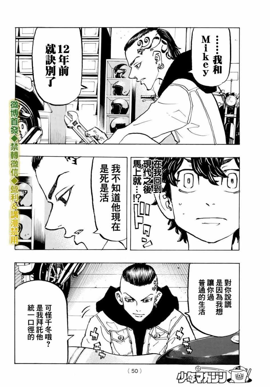 《东京卍复仇者》漫画 195集