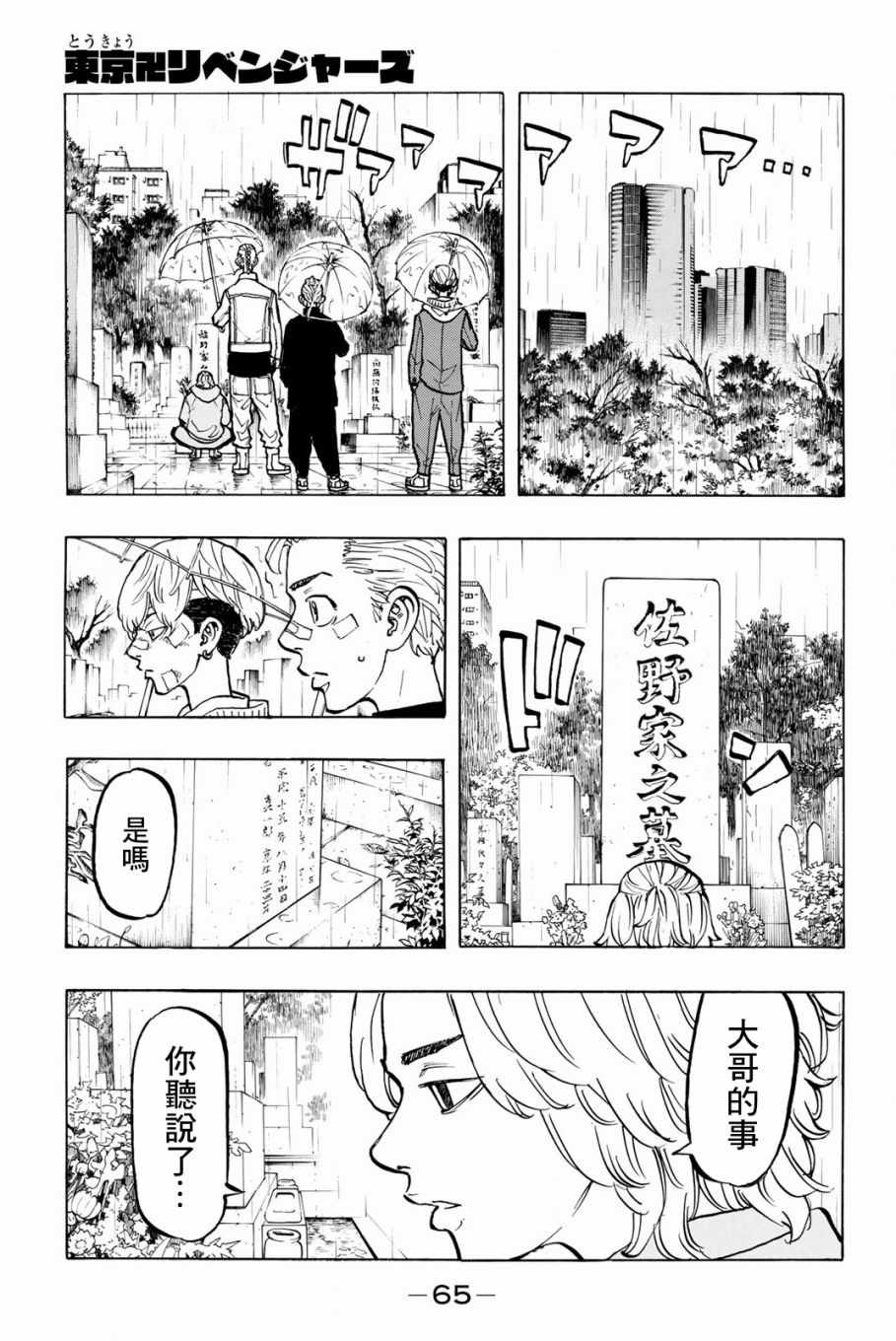 《东京卍复仇者》漫画 东京卍复仇者 046集