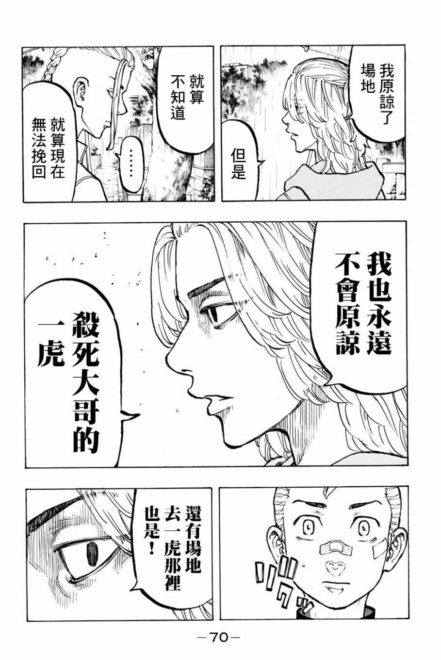 《东京卍复仇者》漫画 东京卍复仇者 046集