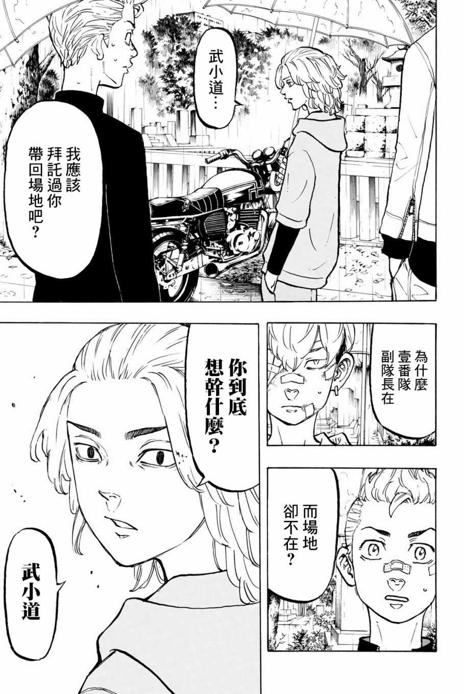 《东京卍复仇者》漫画 东京卍复仇者 046集