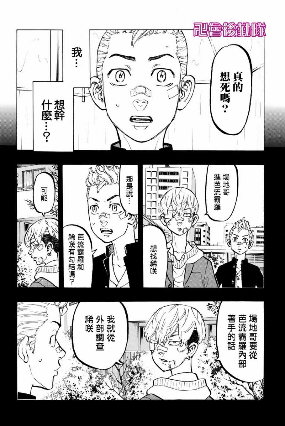 《东京卍复仇者》漫画 东京卍复仇者 046集