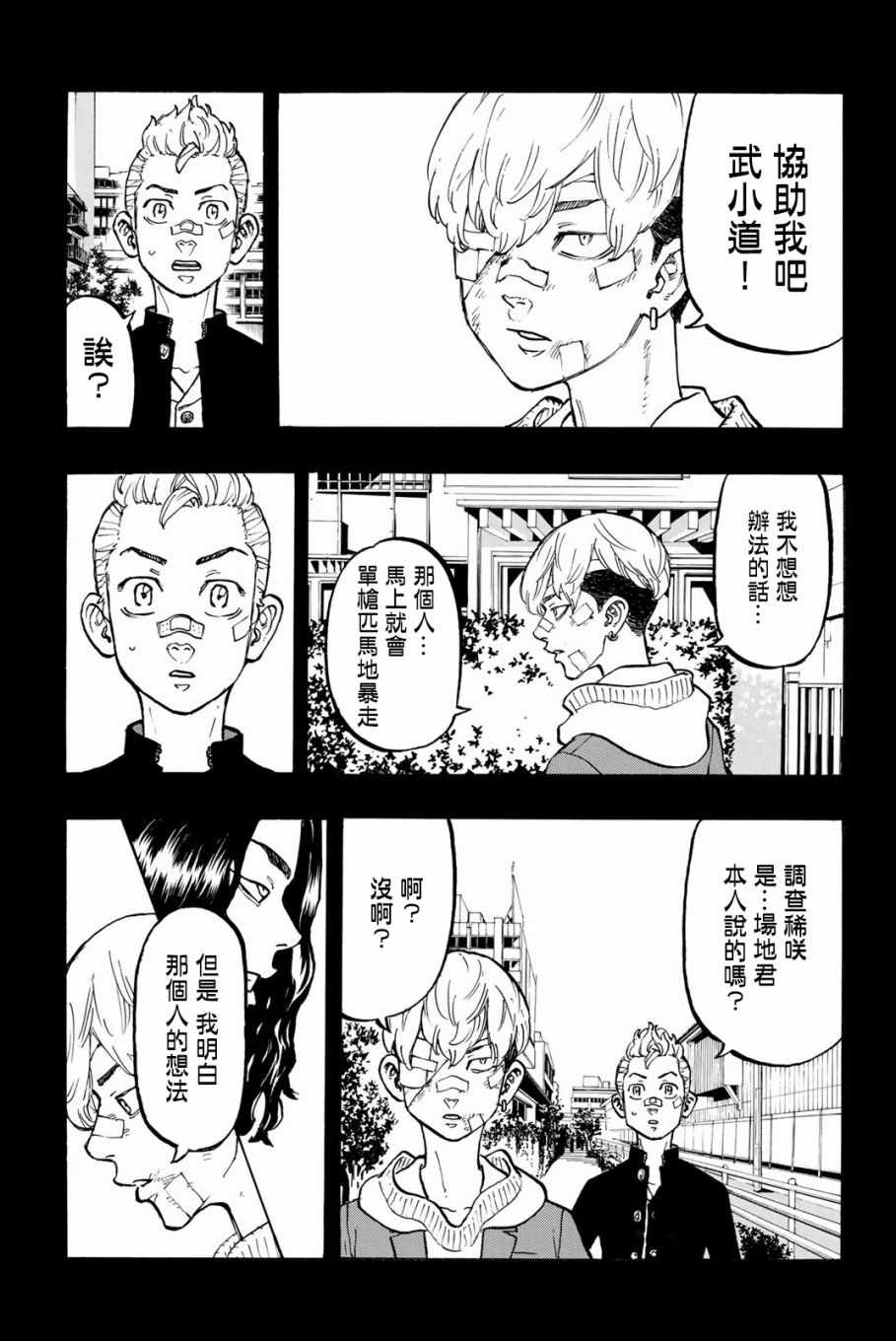 《东京卍复仇者》漫画 东京卍复仇者 046集