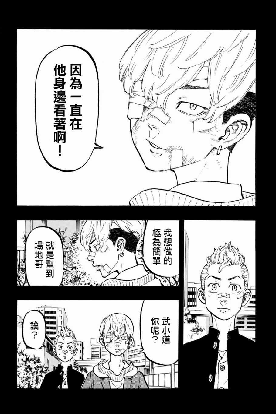 《东京卍复仇者》漫画 东京卍复仇者 046集